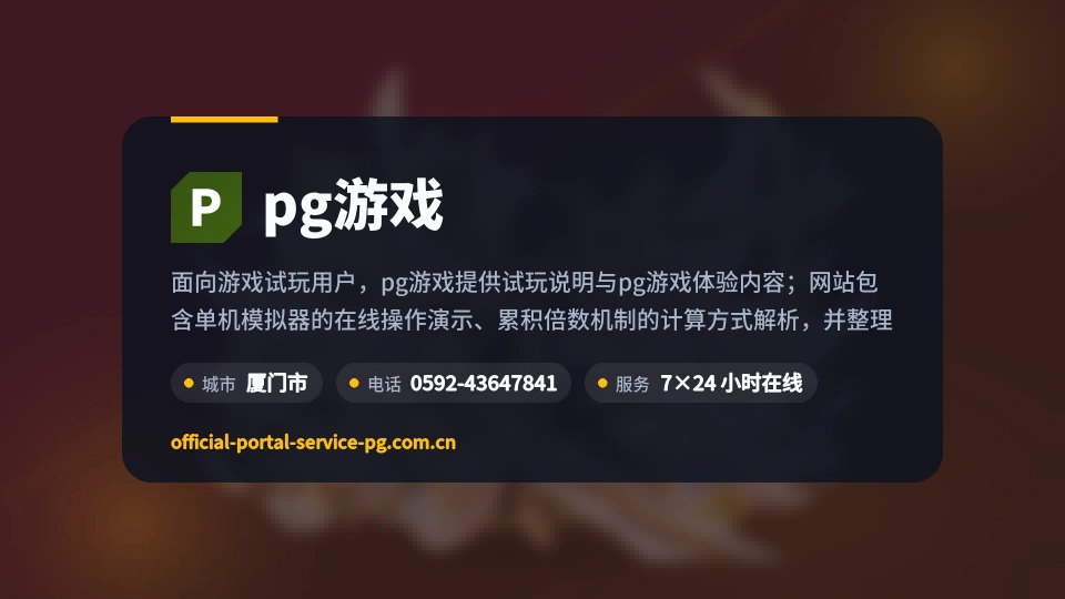 认识pg游戏