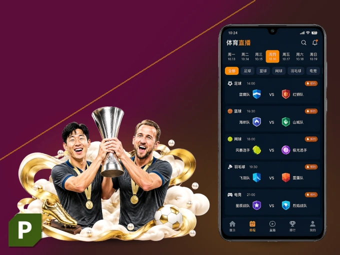 下载pg游戏客户端，足篮焦点战一网打尽